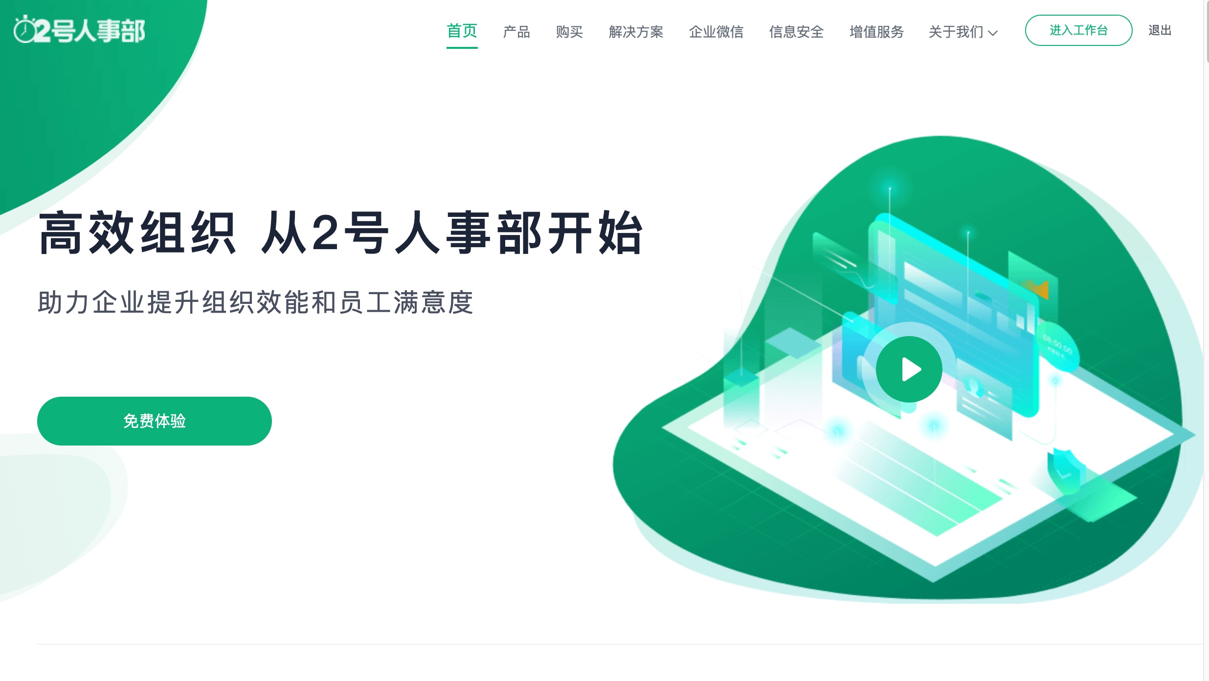 2號(hào)人事部產(chǎn)品界面